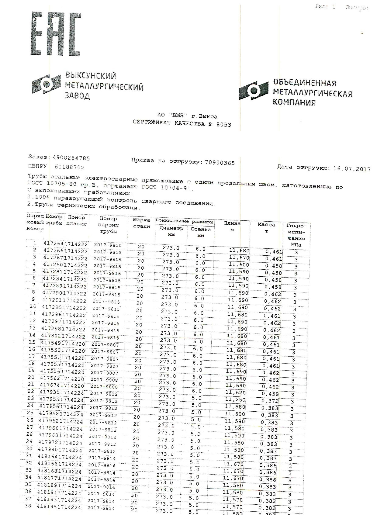 труба_эс_273х6_5_(а)